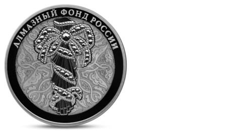 Russia 3 Rubles Porte Bouquet Diamond Fund Silver 2017 PROOF