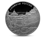 Russia 3 Rubles Nizhny Novgorod Kremlin Silver 2015