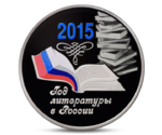 Russia 3 Rubles Ag The Year of Literature in Russia 2015