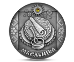 Belarus "Maslenitsa Pancake week" 20 Ruble Silver 2007